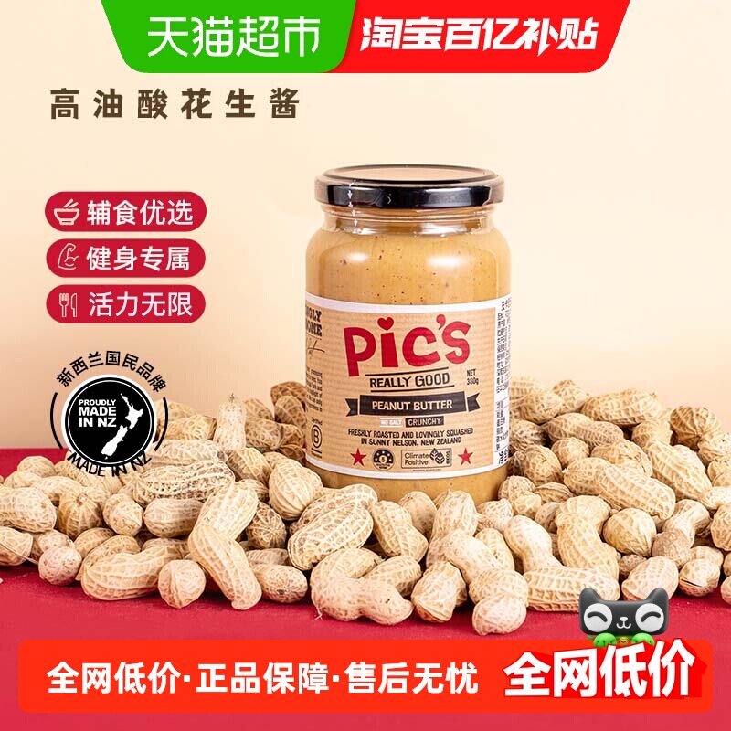 pics皮卡思健身生酮无添加盐颗粒儿童花生酱早餐辅食380g*1瓶
