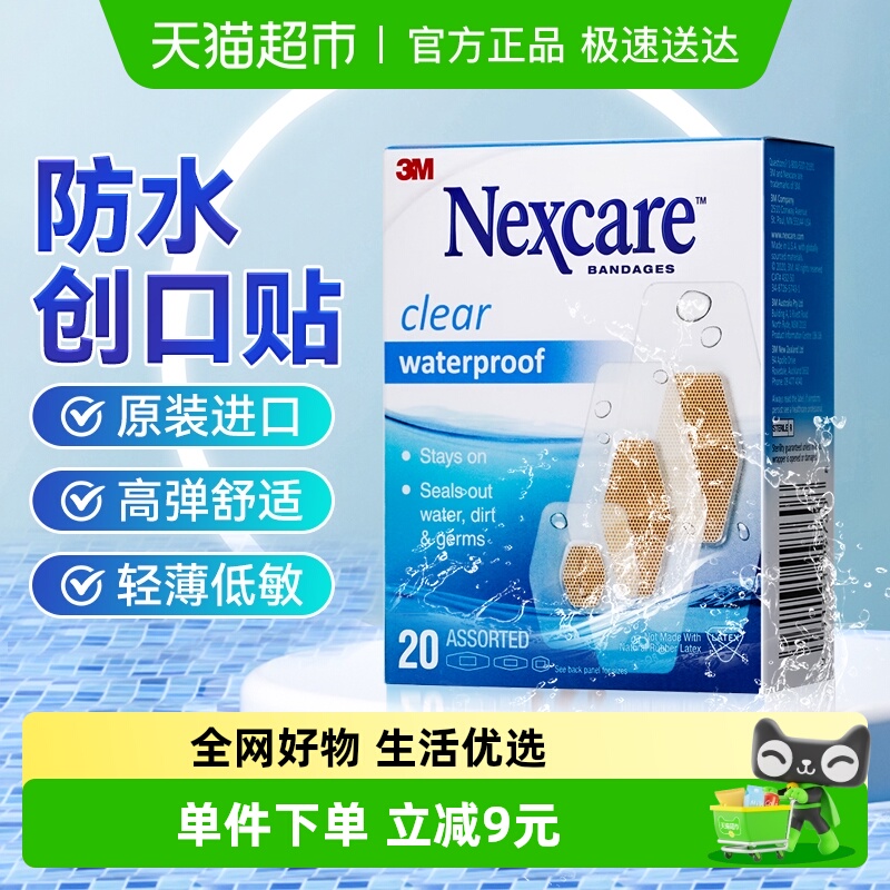 3M防水透气创口贴混装