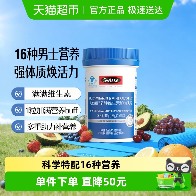 Swisse男士多种维生素保健品90片