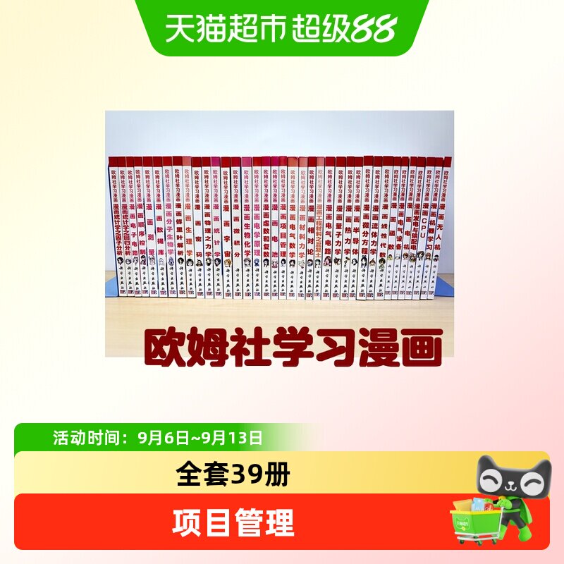 欧姆社学习漫画无图片