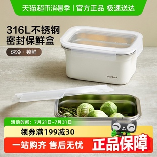 乐扣乐扣不锈钢保鲜盒316L食品密封盒冰箱专用收纳盒水果便当盒