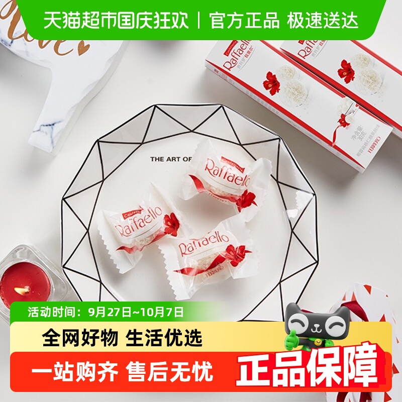 费列罗拉斐尔脆雪柔椰蓉扁桃仁糖果酥球3粒休闲儿童宝宝零食30g