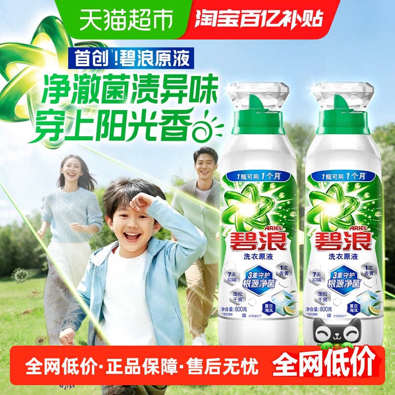 碧浪洗衣原液1次去黄除菌除螨