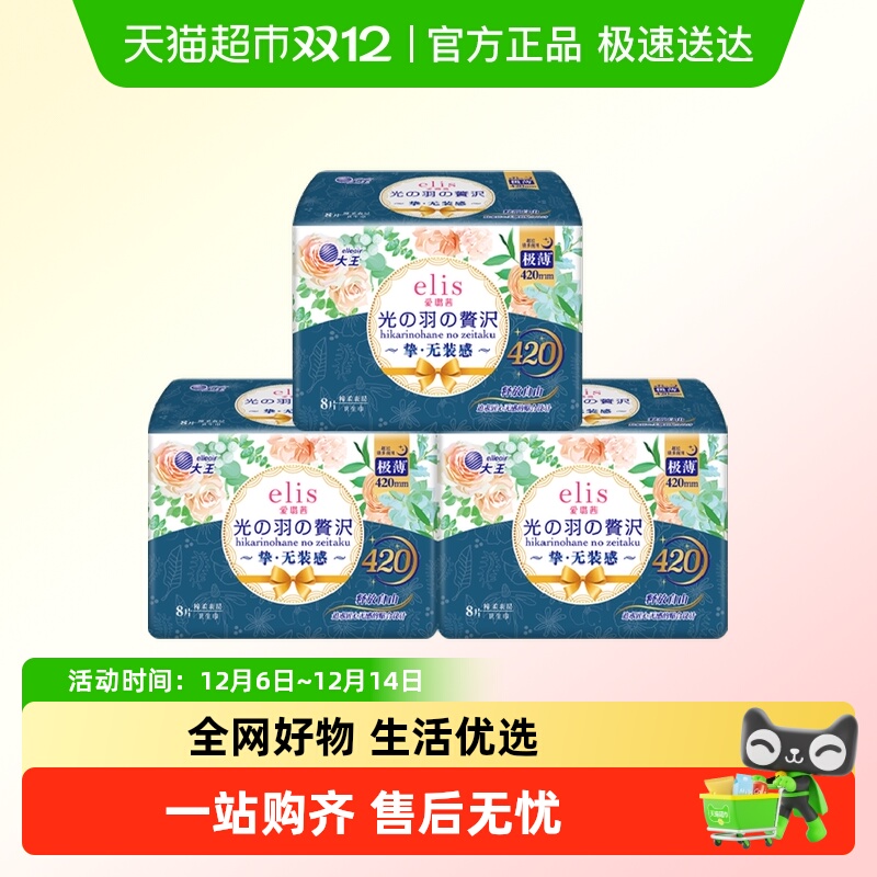 大王elis光羽奢适夜用卫生巾24片