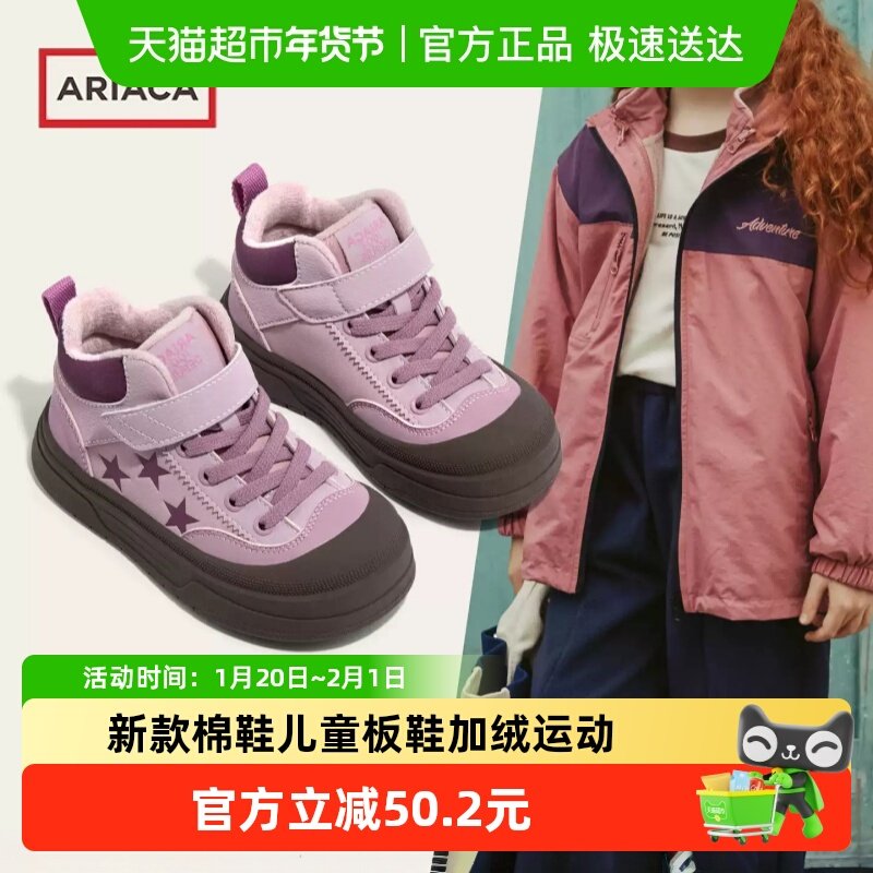 ARIACA艾芮苏女童高帮棉鞋2025冬季新款二棉鞋儿童板鞋加绒运动鞋,童鞋/婴儿鞋/亲子鞋,棉鞋,淘宝优惠券,粉丝福利购,淘宝优惠卷