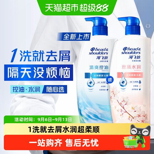 海飞丝丝质水润春日樱花香洗发水