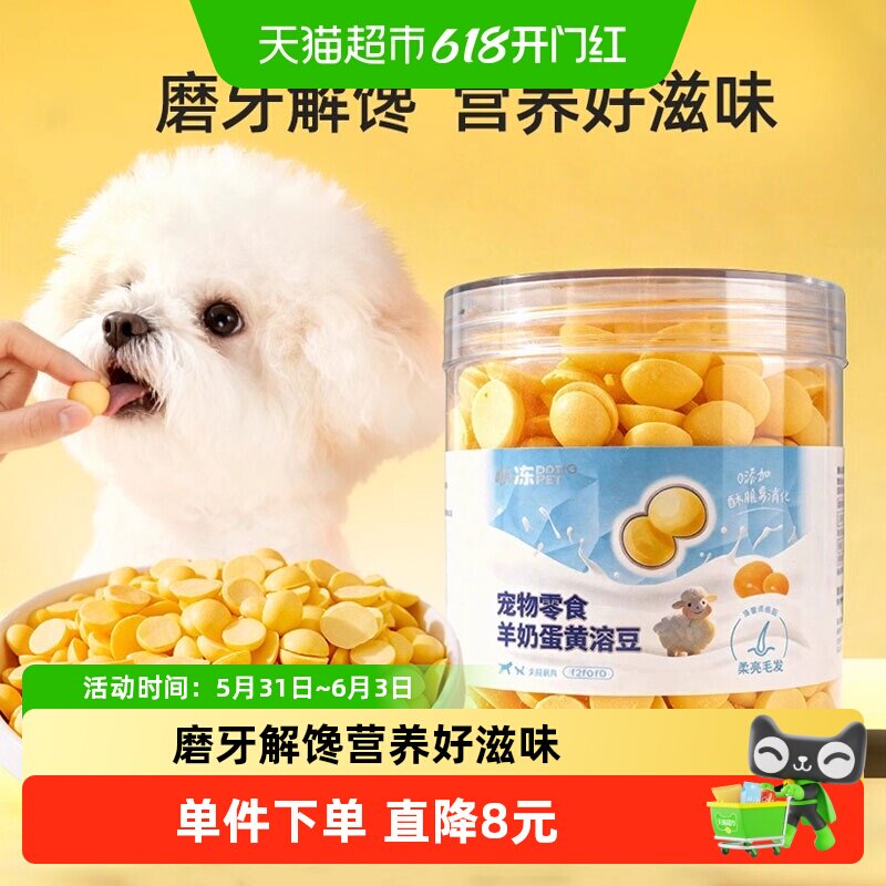 小冻狗零食羊奶蛋黄溶豆小馒头饼干小型犬幼犬磨牙棒老年犬营养品