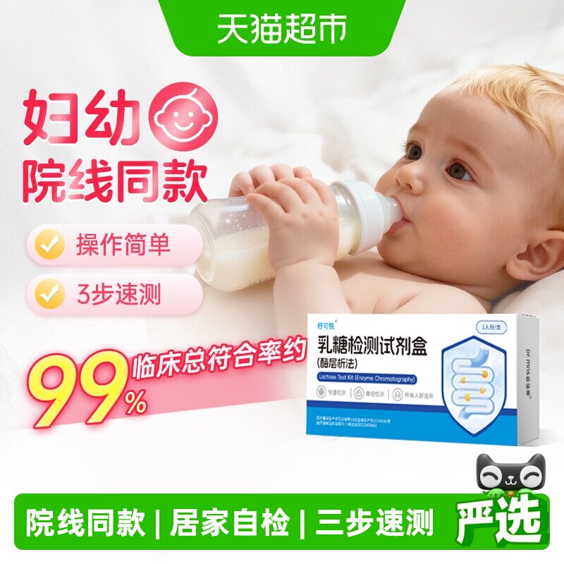 乳糖不耐受测试纸婴儿牛奶粉腹泻自测纸大便粪便检测乳糖酶试剂盒