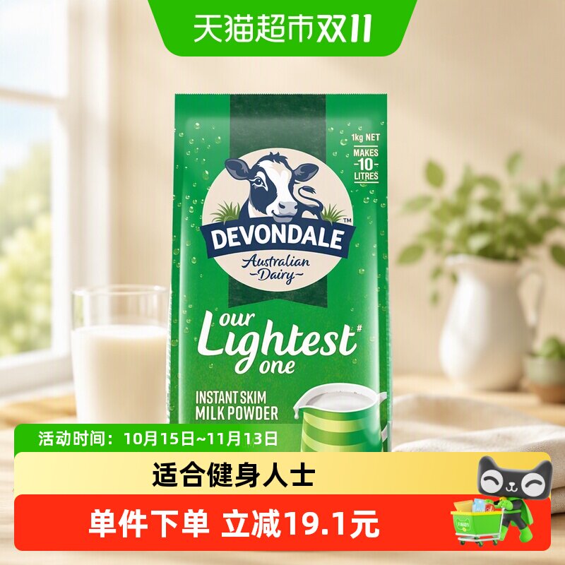 【进口】澳洲德运脱脂乳粉成人中老年学生冲饮早餐牛奶粉