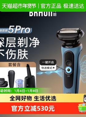 博朗雷霆5系pro-A7200cc配智能清洁中心男士电动刮胡刀送男友礼物