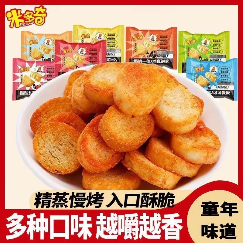 米多奇烤馍丁小时候童年零食整箱混合批发馒头馍片80大包装小吃