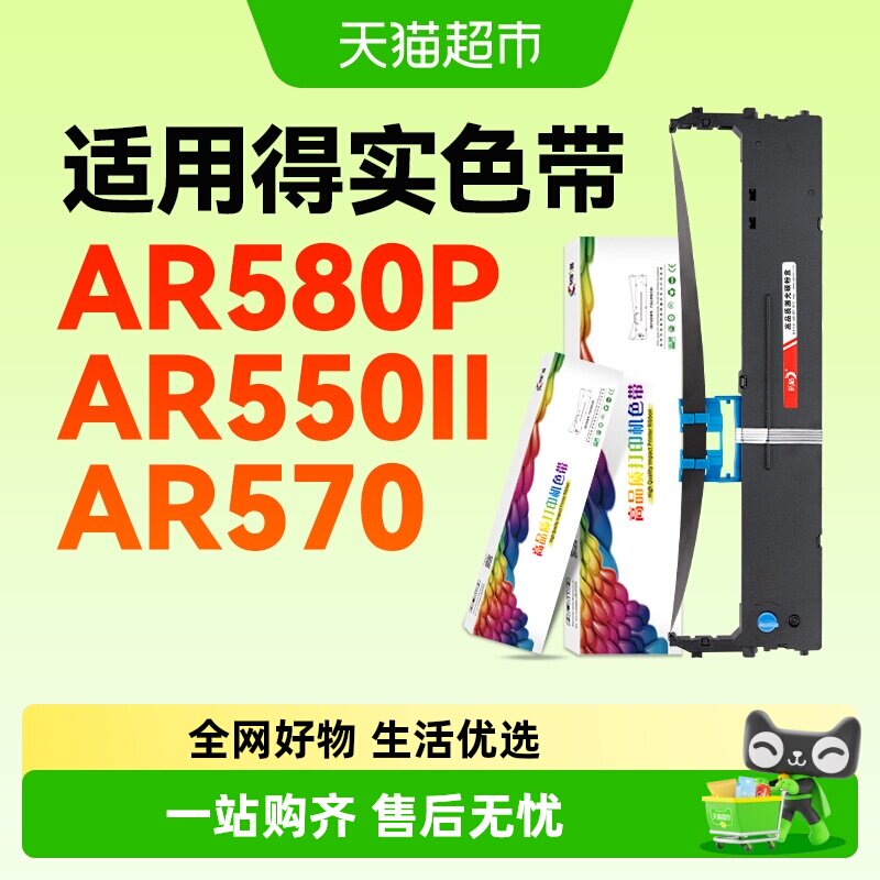 彩格适用得实80D-8色带架芯AR580P AR550II针式AR570打印机AR630K - 实物图