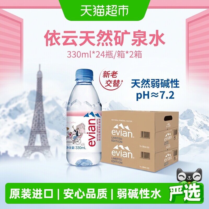 依云法国进口纯净水矿泉水