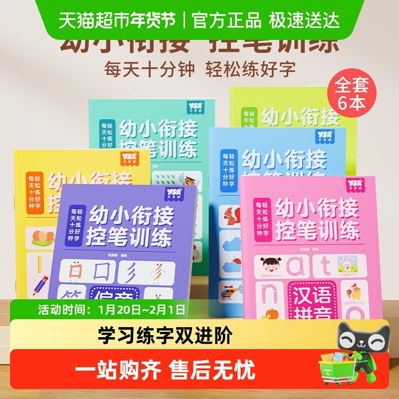 奕思瑞幼儿控笔训练字帖描红本幼儿园儿童入门练习字帖宝宝字画册,玩具/童车/益智/积木/模型,其它早教玩具类,淘宝优惠券,粉丝福利购,淘宝优惠卷