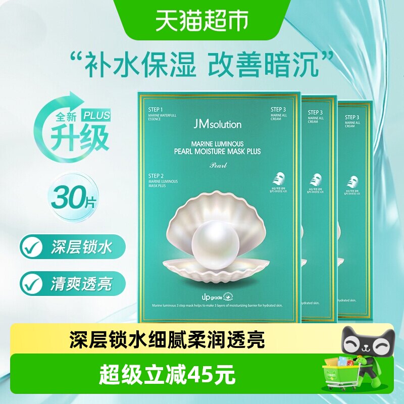 肌司研海洋珍珠面膜全面补水3盒图片
