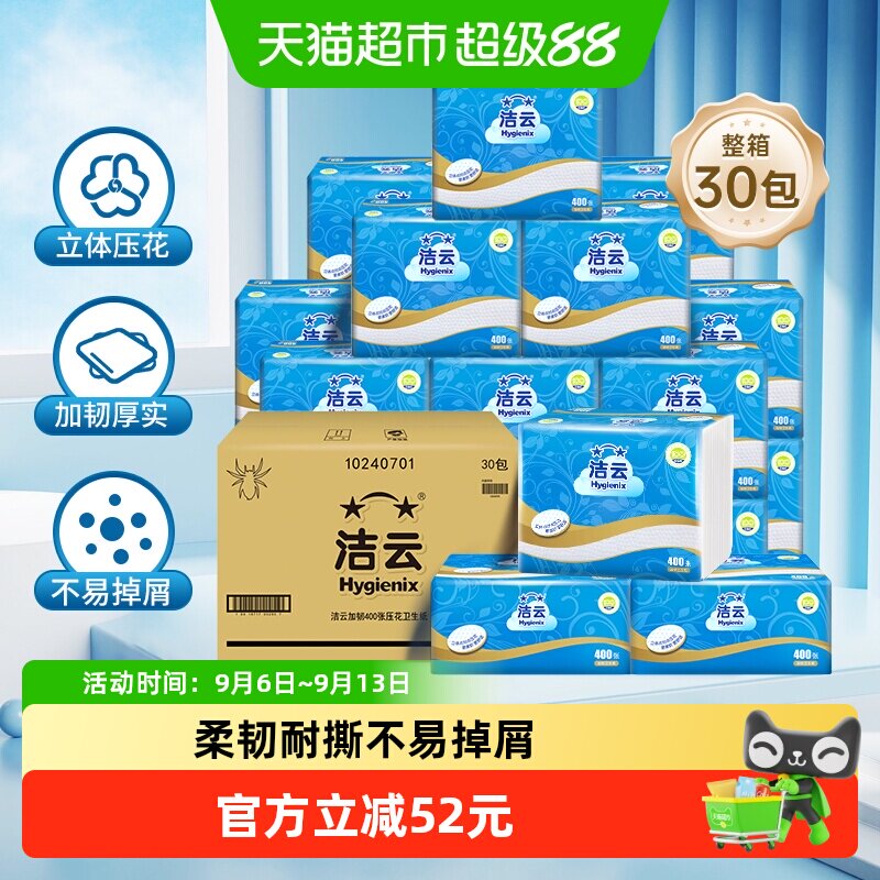 洁云加韧立体压花卫生纸图片