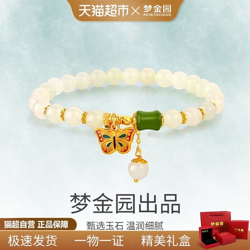 梦金园蝴蝶和田玉银竹节手链