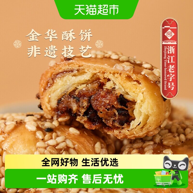 顺丰宝月金炉子金华酥饼浙江特产小吃老式梅干菜肉缙云烧饼即零食