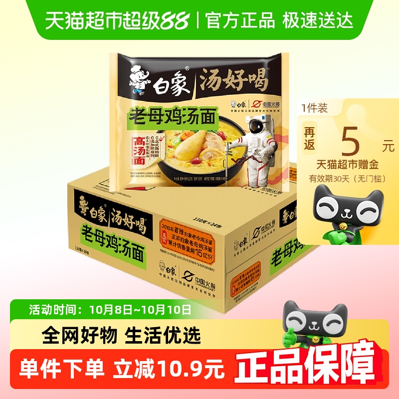 白象汤好喝老母鸡汤面