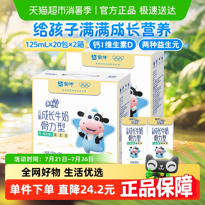 未来星儿童成长牛奶骨力型全脂学生营养牛奶苗条125ml×20包×2提