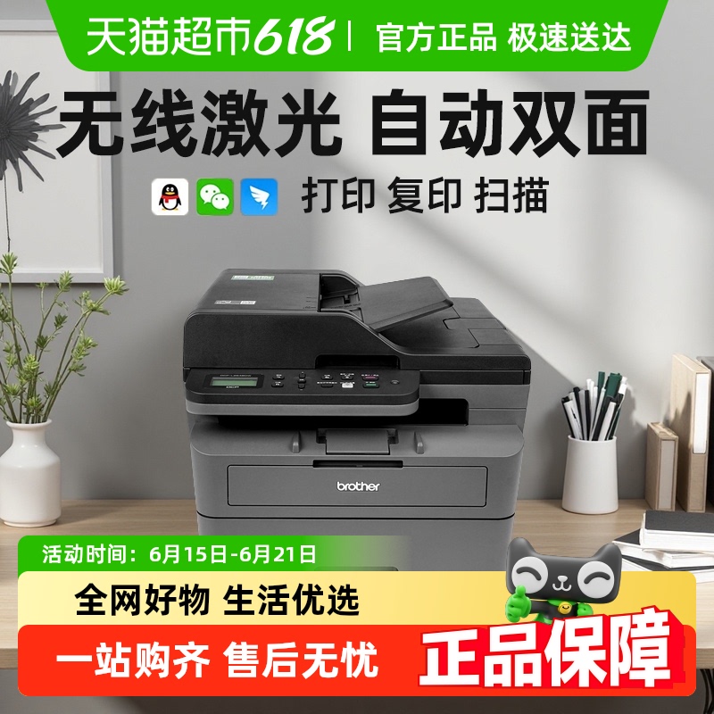 ֵDCP-L2548DW칫רúڰ׼ӡL2508DWԶ˫๦1376.55Ԫ(88VIP 95)