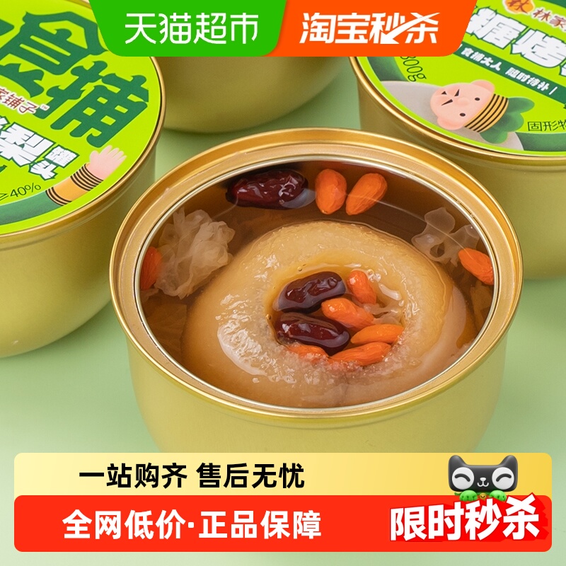 林家铺子即食罐头冰糖烤梨300g