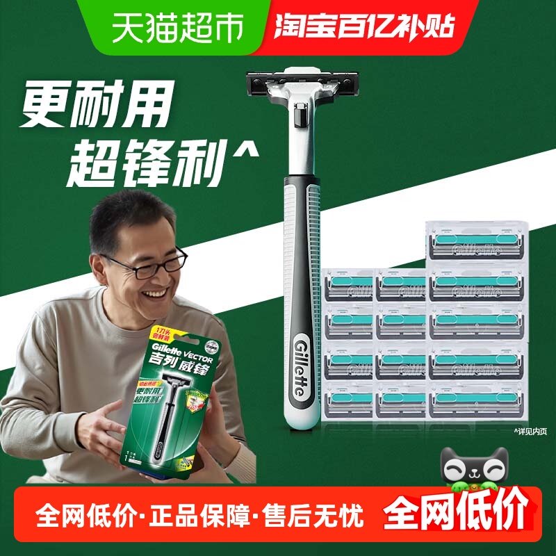 吉列威锋1刀架14刀头手动剃须刀老式刮胡刀非吉利男士剃须非电动