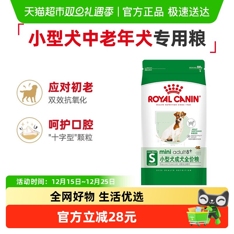 皇家SPR27小型犬老年犬狗粮800g