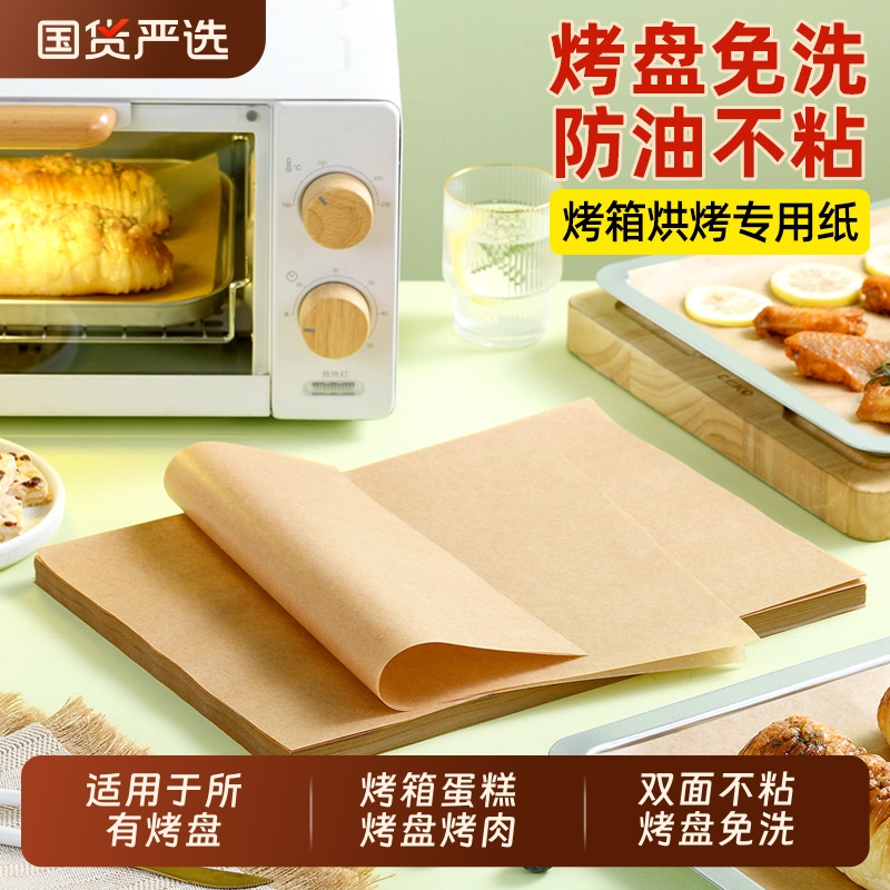 防油纸食物专用家用长方形