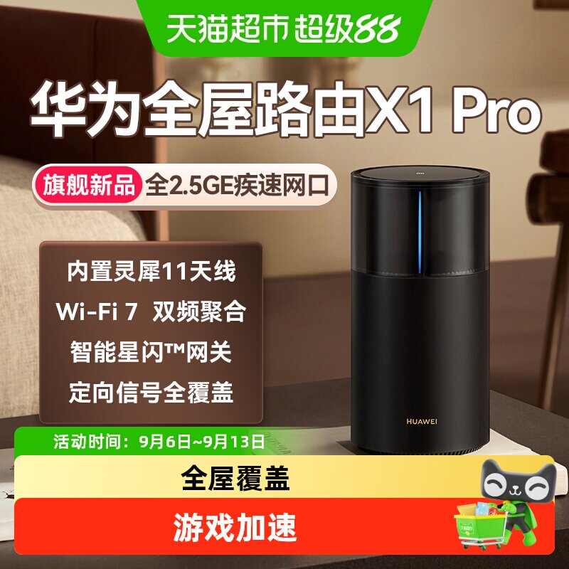 华为路由X1Pro星闪网关AI抗干扰图片