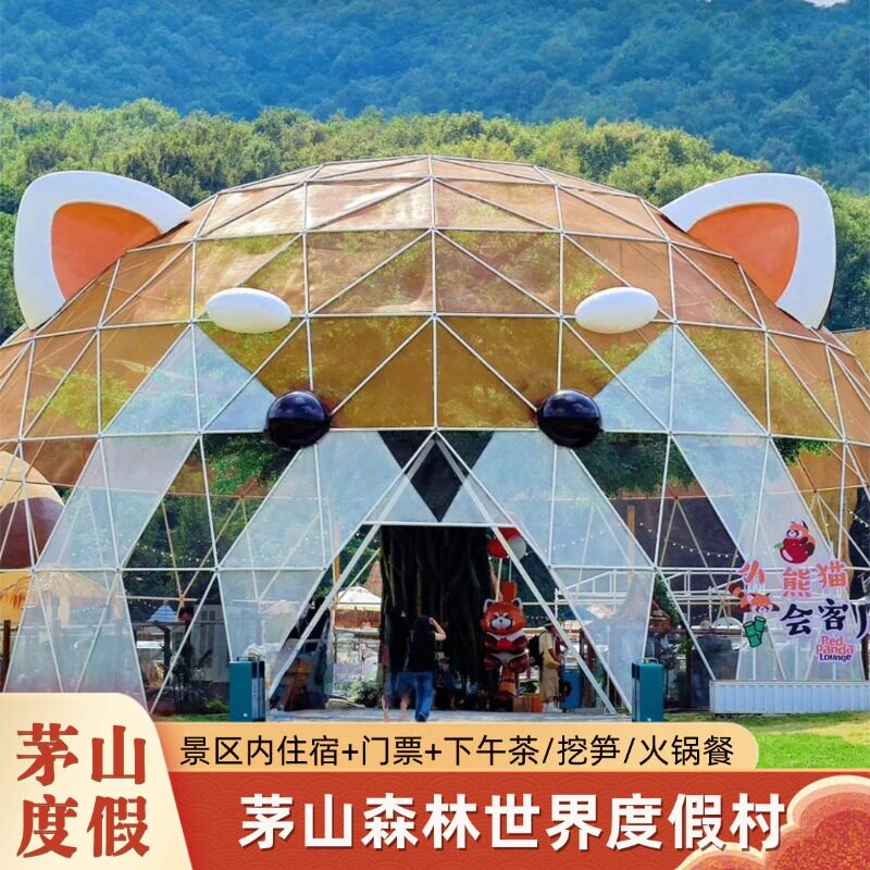 茅山森林世界+常州茅山森林世界露营基地（官方店）+接驳车