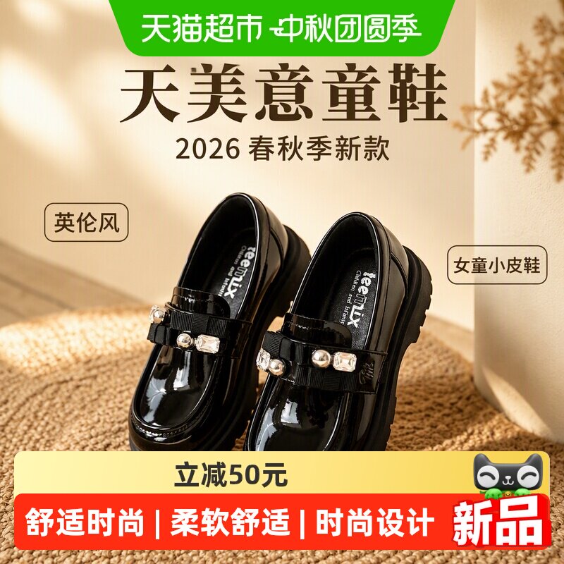 天美意新款英伦风女童小皮鞋