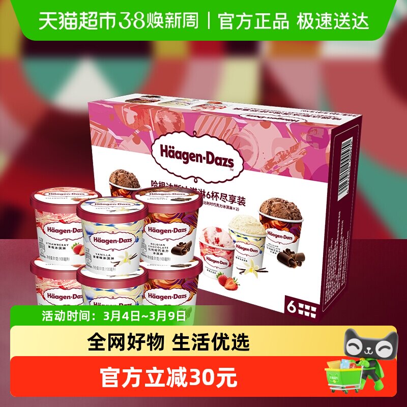 哈根达斯冰激凌香草草莓巧克力81g*6杯礼盒