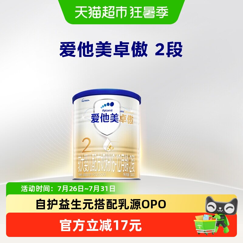 爱他美卓傲较大婴儿配方奶粉(6-12月龄)2段300g
