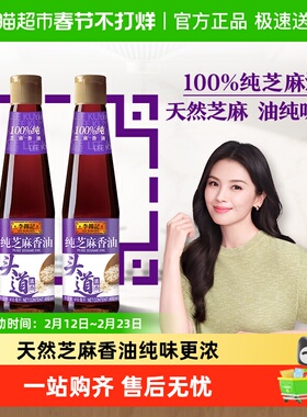 李锦记纯芝麻香油410ml*2一级芝麻营养好油火锅油碟凉拌