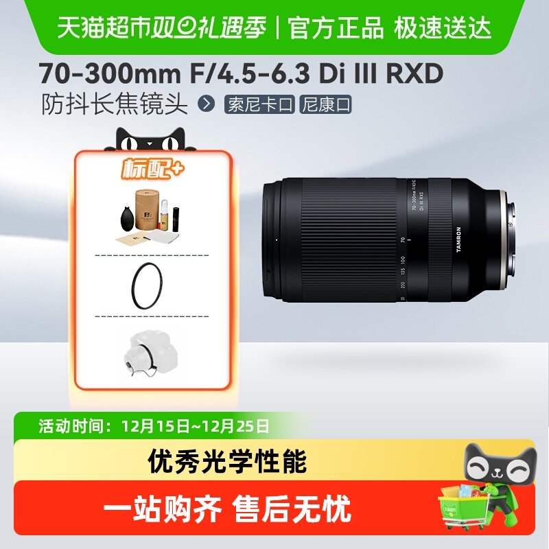 长焦镜头微单腾龙70-300mm