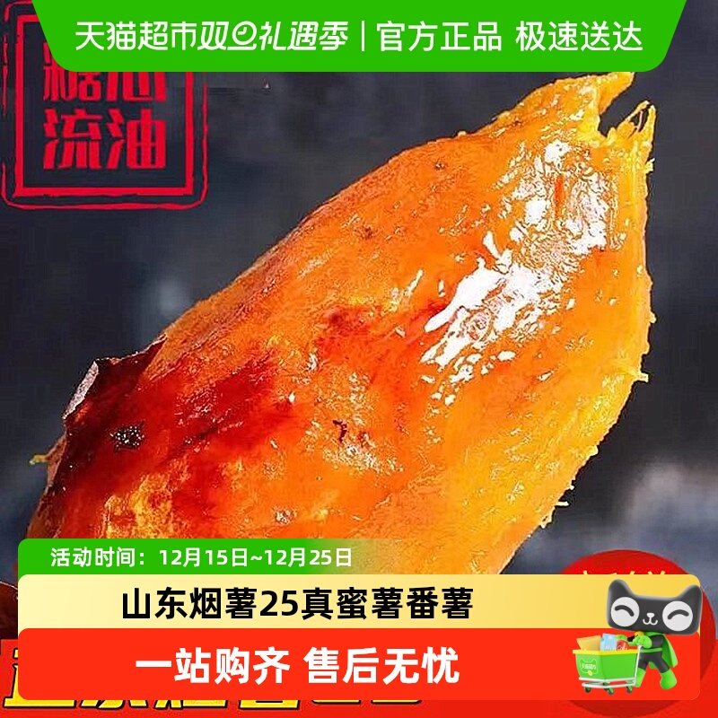 烟薯25蜜薯糖心流油红薯