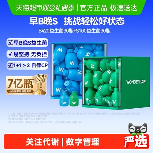 万益蓝B420益生菌自律管理