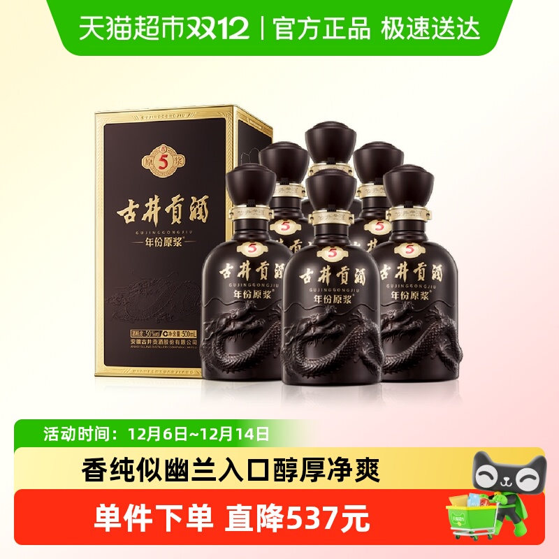 古井贡酒年份原浆白酒500ml×6瓶