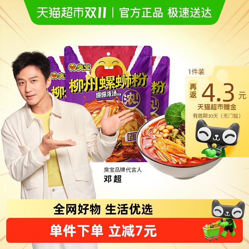 臭宝浓汤方便速食350g×3袋