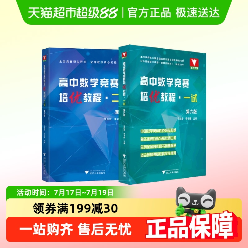 浙大优辅高中数学竞赛培优教程一