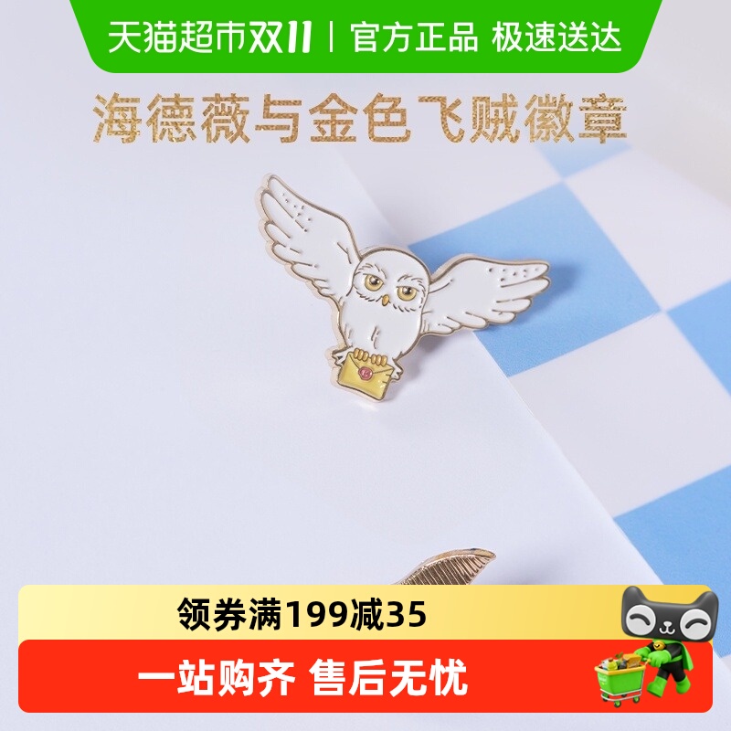名创优品哈利波特系列徽章