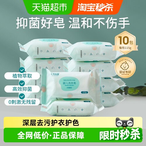 十月结晶婴儿洗衣皂抑菌内衣皂