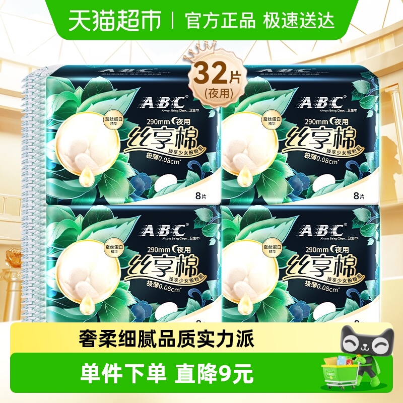 ABC夜用极薄290mm卫生巾8片×4包
