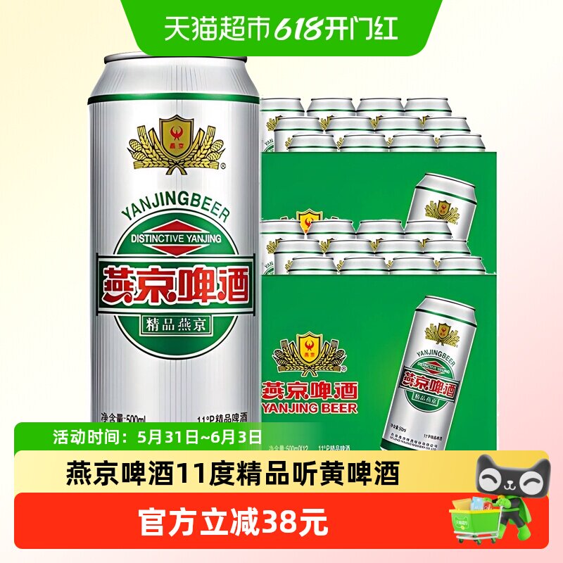 燕京啤酒11度精品听黄啤酒啤酒整箱清香型啤酒花批发装*2箱