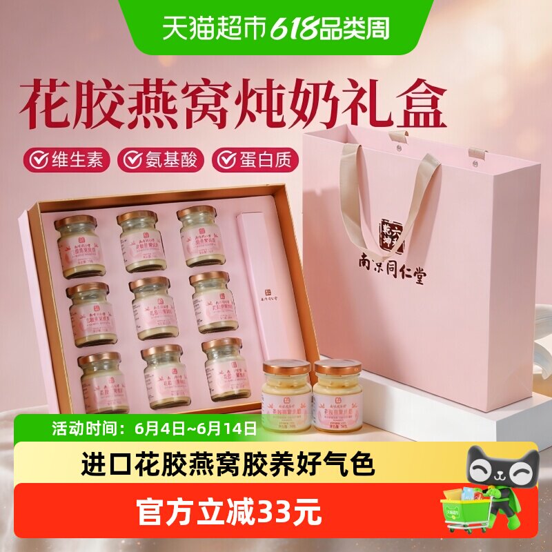 南京同仁堂燕窝花胶端午节礼盒即食鱼胶鲜炖营养品孕产妇月子630g