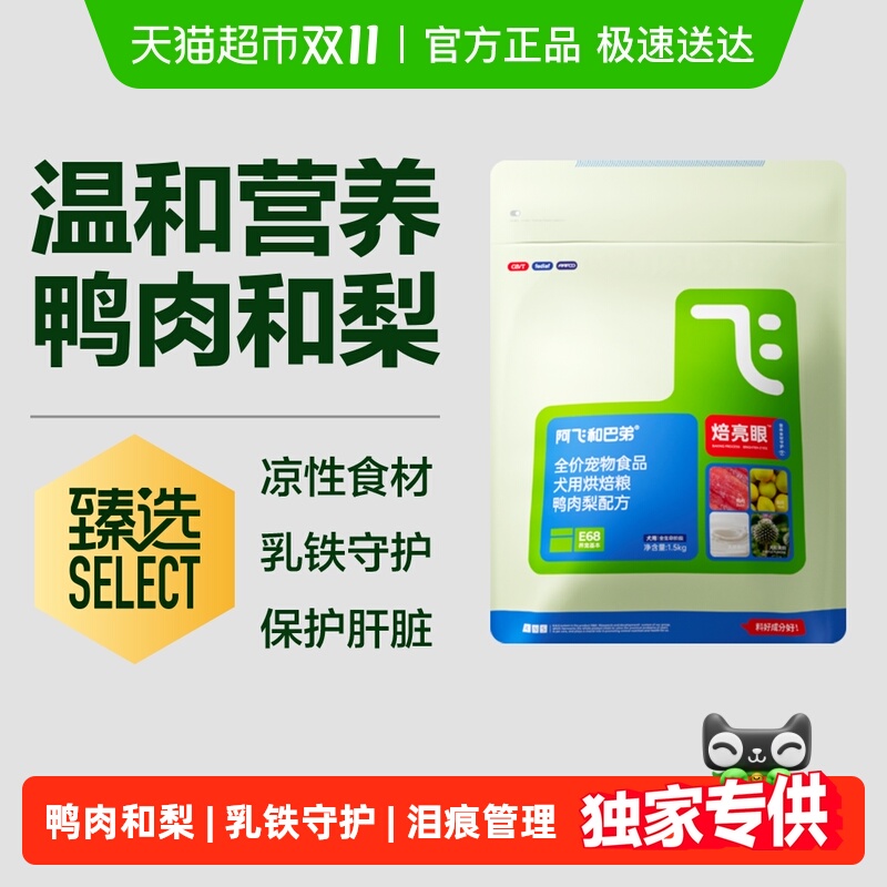 阿飞和巴弟低温烘焙狗粮