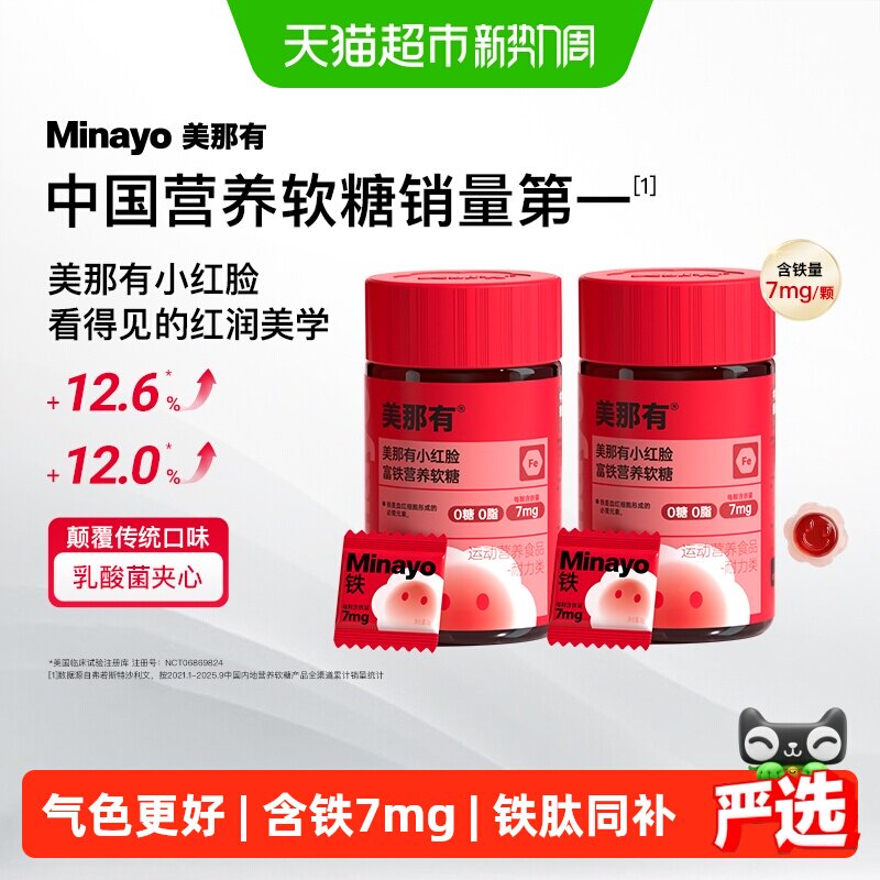 Minayo美那有小红脸富铁软糖补铁图片