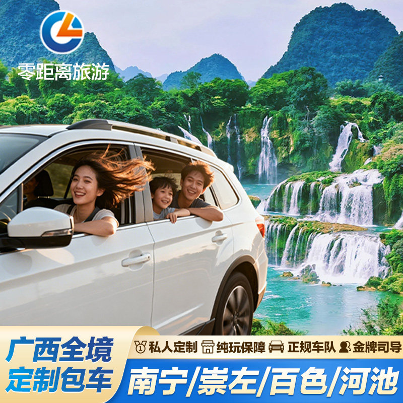 广西崇左包车旅游金牌司导