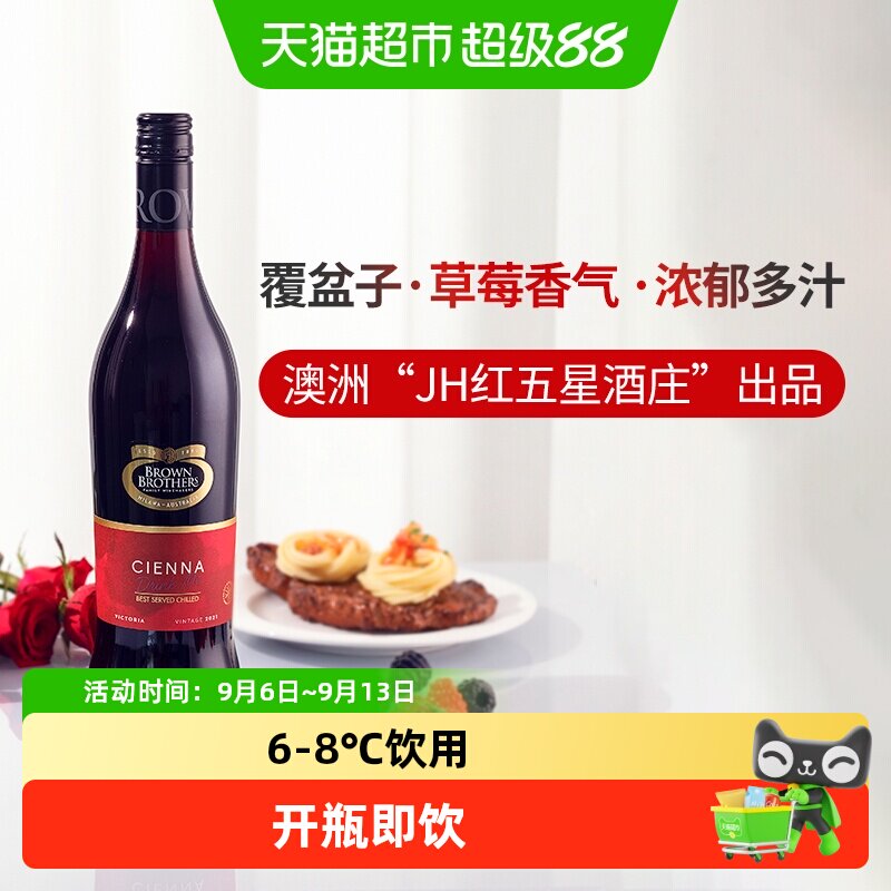 澳大利亚进口Brown Brothers布琅兄弟森娜甜红葡萄酒